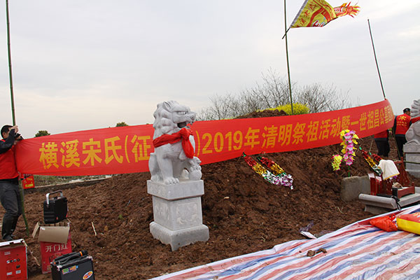 2019年清明一世祖墓地祭祖活动现场-横溪宋氏